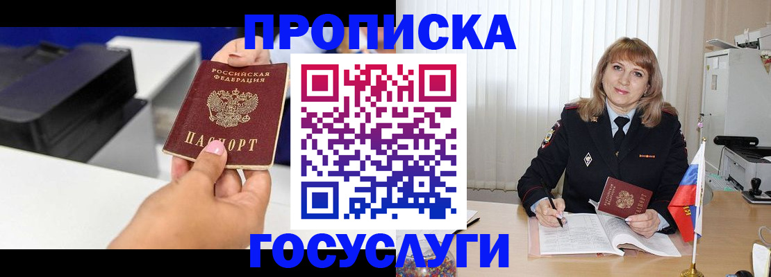 прописка для школы в Новомичуринске
